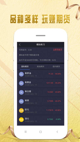 黄金期货交易平台App