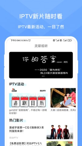 灵犀时光投屏版App