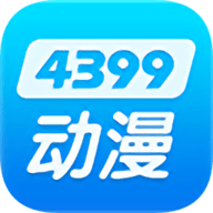 4399动漫App