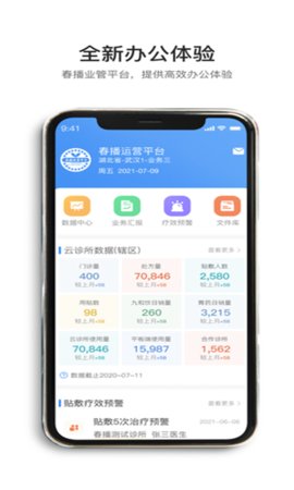 春播万象助手App