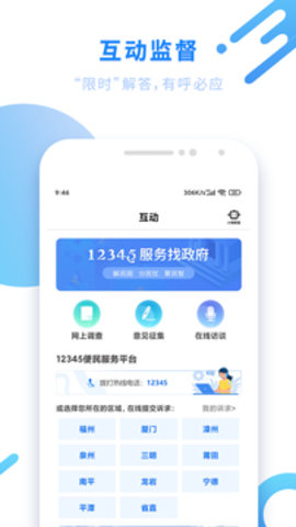 福建政务app