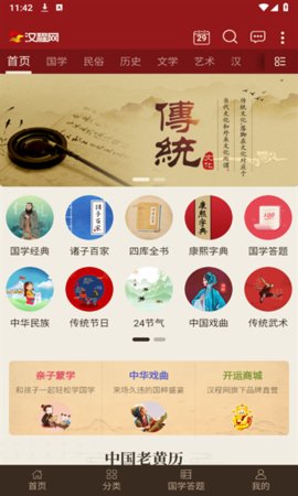 汉程国学App