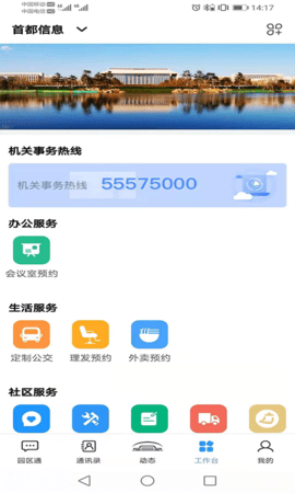新疆政务服务网上办事大厅App(新服办)