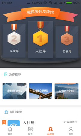 沈阳政务服务App下载