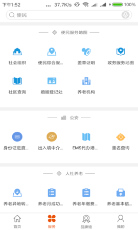 沈阳政务服务App下载