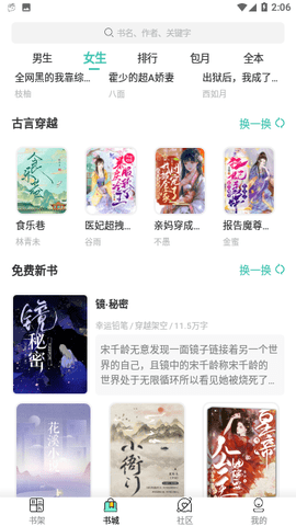 百书楼小说App