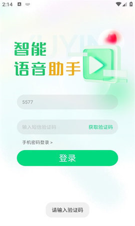 无限播助手App