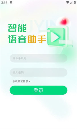 无限播助手App