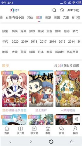 看吧动漫App官方下载