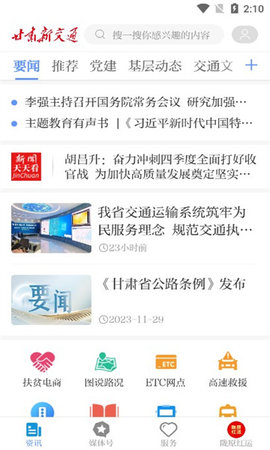 甘肃新交通App