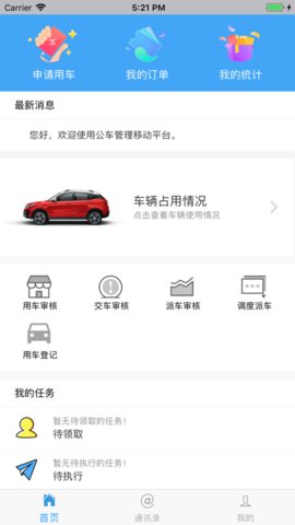 贵州公务用车app