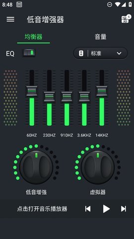 低音增强器App