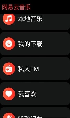 网易云音乐App