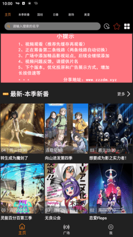 Z动漫App最新版