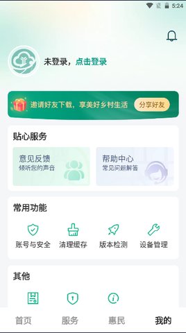 农银惠农云平台App