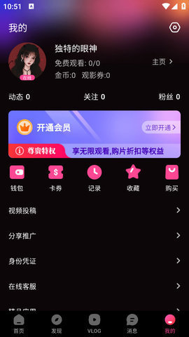 糖心Pro视频App