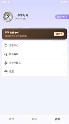 乐佰仕短剧App