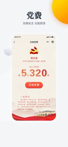 江苏机关党建云App