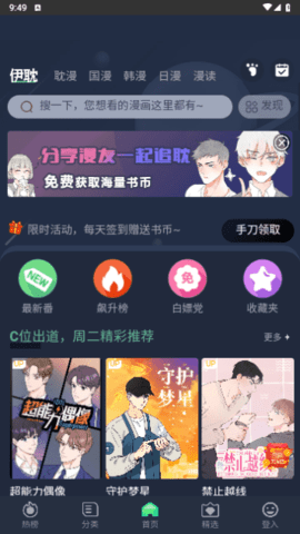 七热漫画App