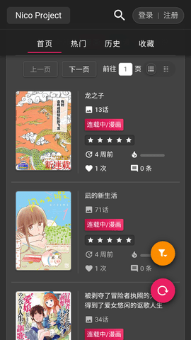 Nico漫画App