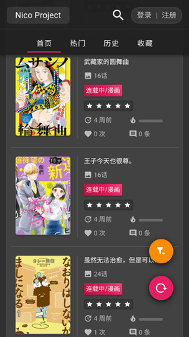 Nico漫画App