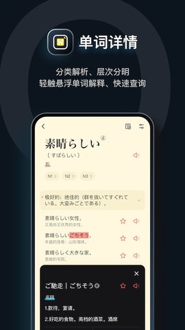 moji辞书日语词典App