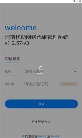 河南代维管理系统app