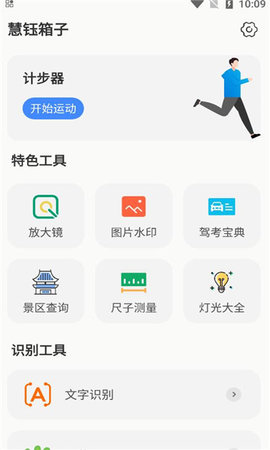 慧钰箱子App