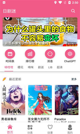 日剧迷App