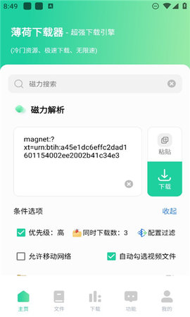 薄荷下载App