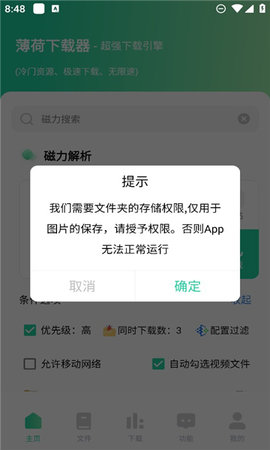 薄荷下载App