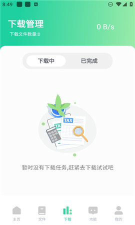 薄荷下载App