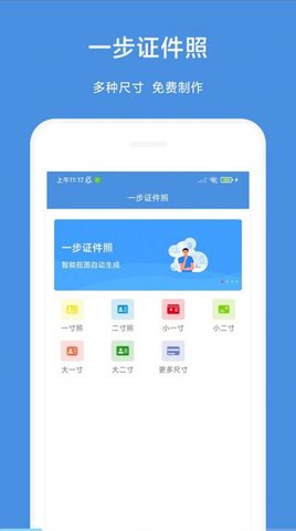 一步证件照App