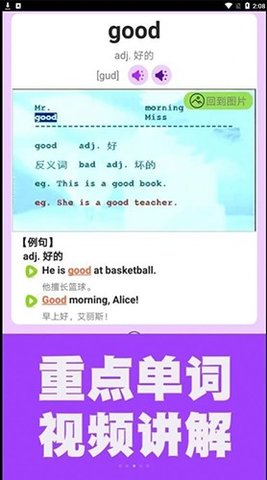 初中英语同步课堂App