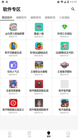 萌盒软件库App