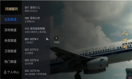 中国广电宽带电视App