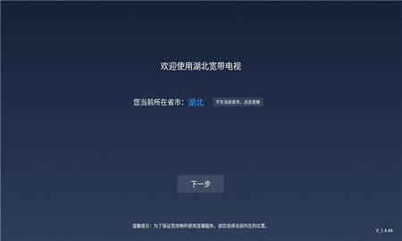 中国广电宽带电视App
