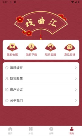 趣味戏曲汇App