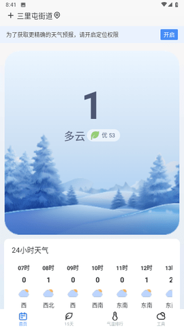 麦香天气App