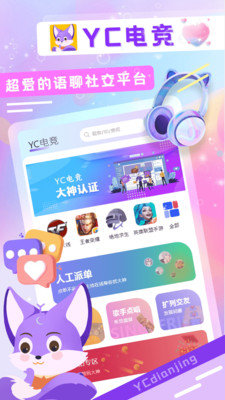YC电竞陪玩App