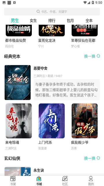 云雨小说App