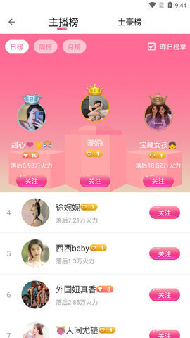 舞姬直播App