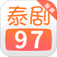 97泰剧App官方版 2.8 安卓版