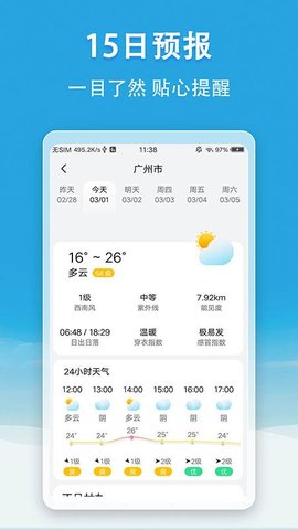 小云天气预报App