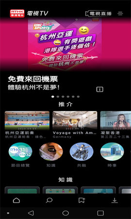 rthk香港电台App