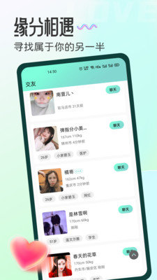 百丽交友App