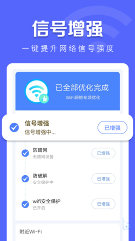 万能WiFi闪电连App