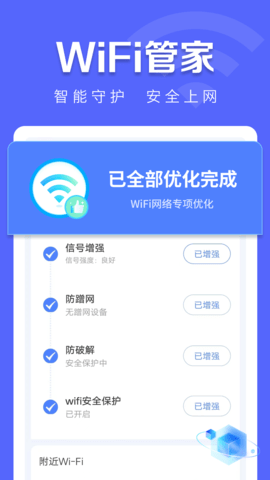 万能WiFi闪电连App