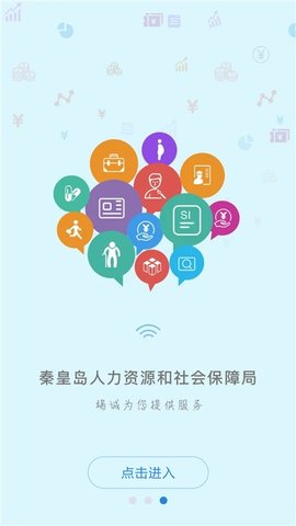 秦皇岛市养老认证App