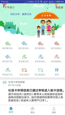 秦皇岛市养老认证App